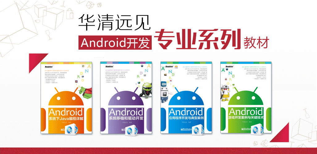 Android开发书籍