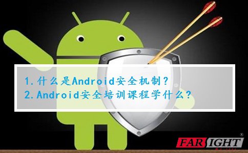 AndroidȫƼ飬Androidȫѵγѧʲô?