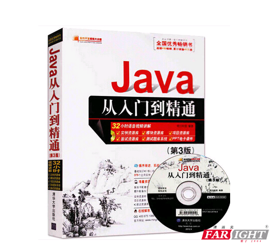 java从入门到精通 第三版
