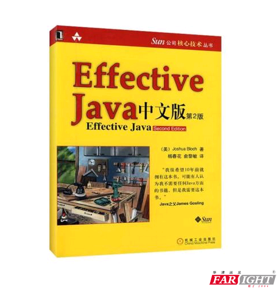 Effective Java中文版(第2版)