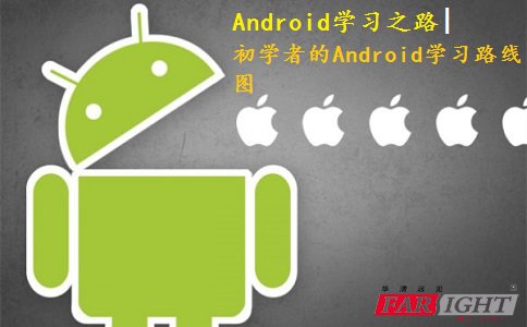 Androidѧϰ֮·|ѧߵAndroidѧϰ·ͼ