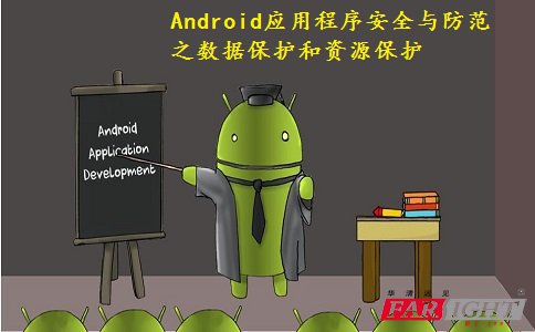 Android̳̣AndroidӦóȫ֮ݱԴ